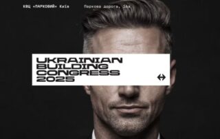 Завод Мехбуд - участник V Украинского Строительного Конгресса 2025 3 Святошин шукає