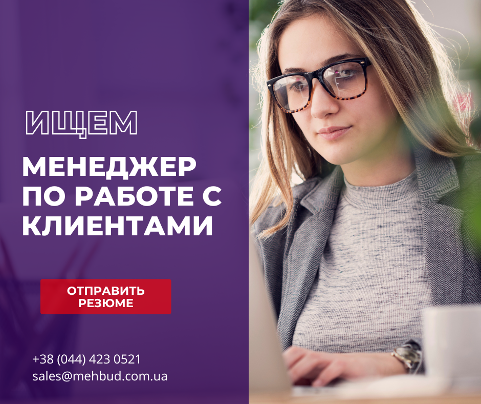 Вакансия: Менеджер по работе с клиентами 4 1