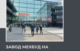 Мехбуд на Fensterbau Frontale 2026 1
