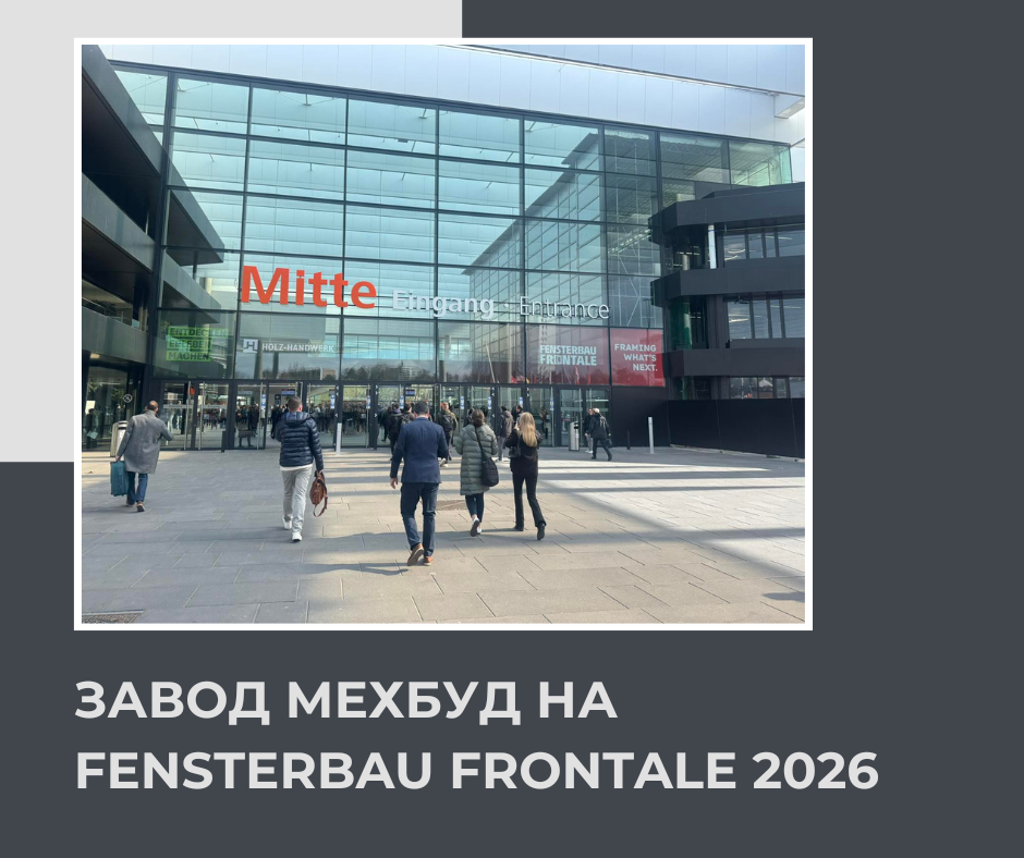 на Fensterbau Frontale 2026 1